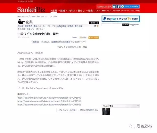 《中国葡萄酒文化之都—烟台》稿件被广泛转载