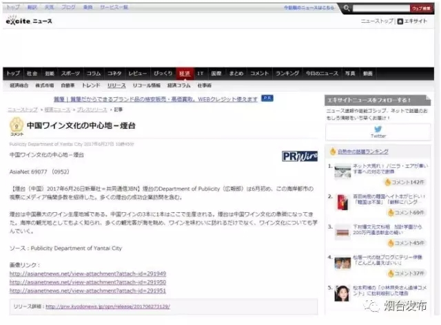 《中国葡萄酒文化之都—烟台》稿件被广泛转载
