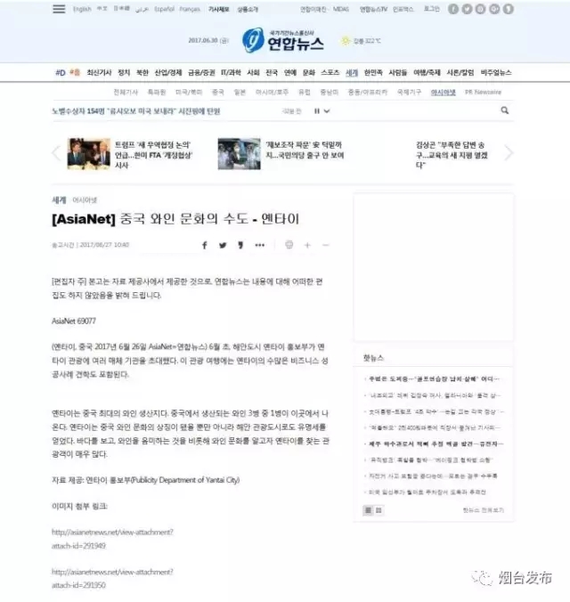 《中国葡萄酒文化之都—烟台》稿件被广泛转载