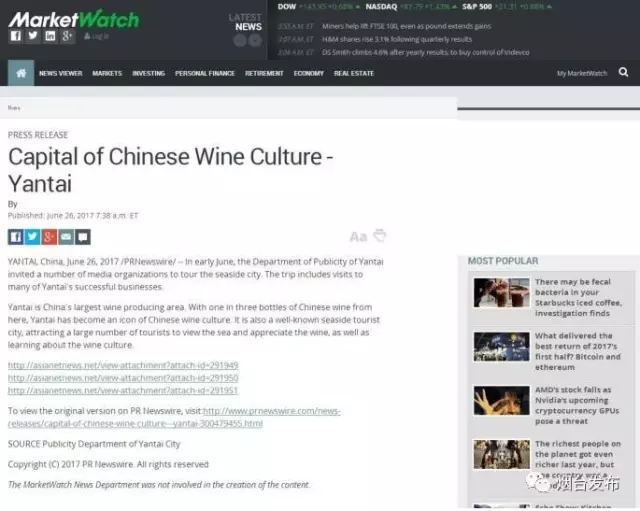 《中国葡萄酒文化之都—烟台》稿件被广泛转载