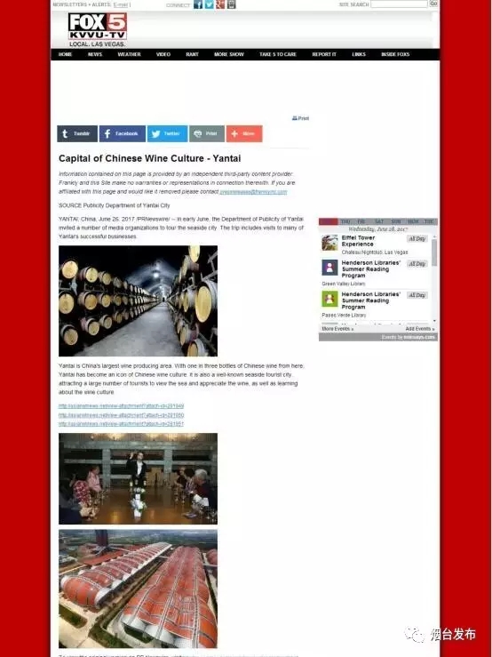 《中国葡萄酒文化之都—烟台》稿件被广泛转载