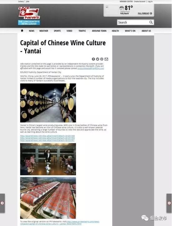 《中国葡萄酒文化之都—烟台》稿件被广泛转载
