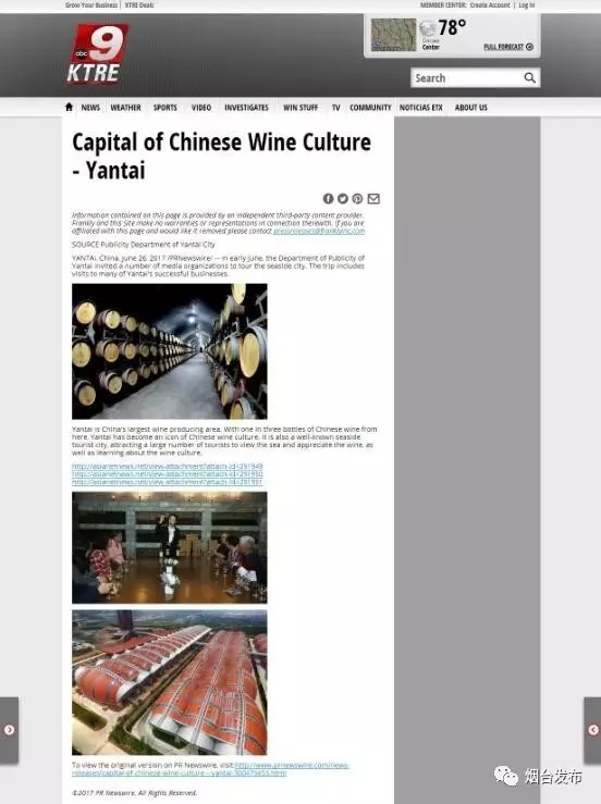 《中国葡萄酒文化之都—烟台》稿件被广泛转载