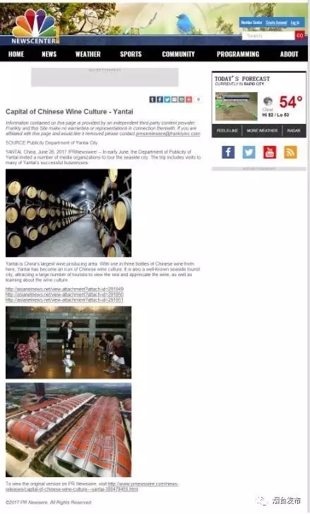 《中国葡萄酒文化之都—烟台》稿件被广泛转载