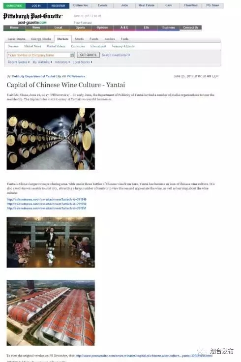 《中国葡萄酒文化之都—烟台》稿件被广泛转载