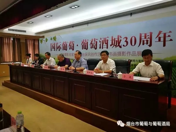 国际葡萄•葡萄酒城30周年 书画摄影名家走进烟台采风创作活动启动