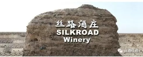 丝路酒庄出新品,它叫什么你说了算!
