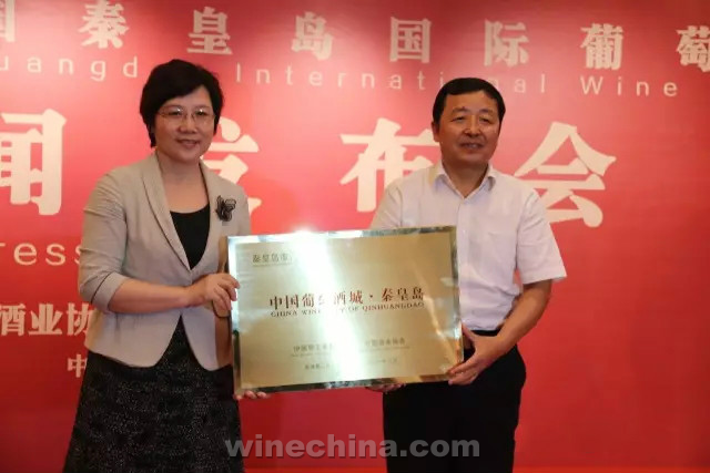 第十八届中国秦皇岛国际葡萄酒节新闻发布会在北京举行