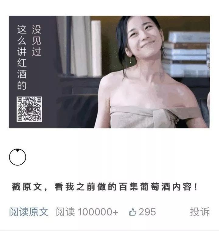 奔富“打假热”催生10万+爆文,富邑、醉鹅娘团队作独家回复