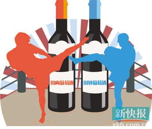 国产葡萄酒“正面迎战”进口对手