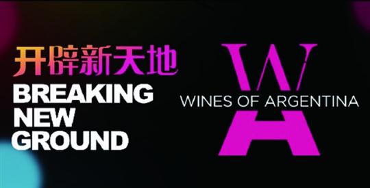 阿根廷葡萄酒官方旗舰店入驻天猫平台