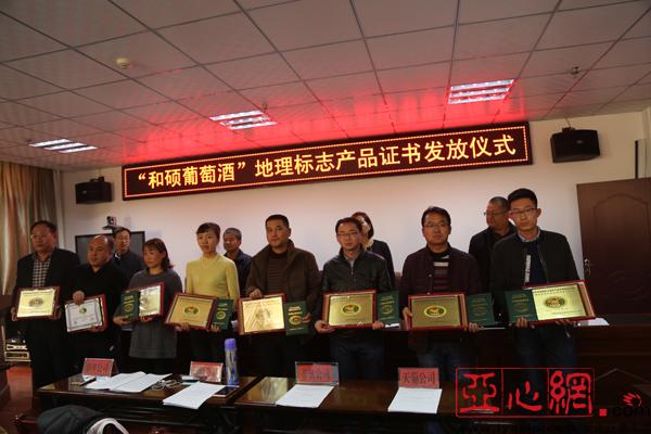 8家葡萄酒企业获“和硕葡萄酒”国家地理标志保护产品专用标志