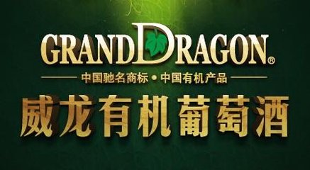 威龙1.4亿投资澳洲葡萄酒种植园