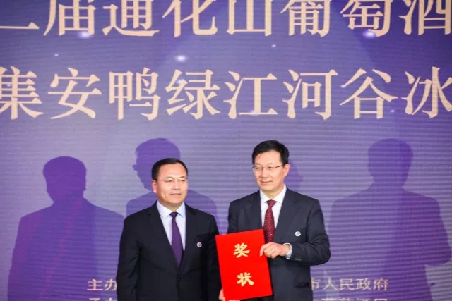 中国风土•第二届通化山葡萄酒产区高峰论坛举行!现场亮点纷呈!