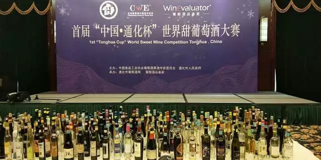 首届“中国•通化杯”世界甜葡萄酒大赛成绩出炉!通化产区获得1金1银3铜!
