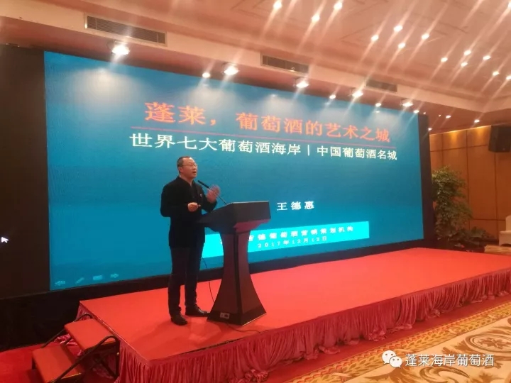 2017蓬莱产区葡萄酒(深圳)推介举行品鉴会成功