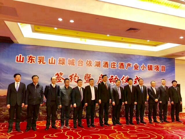 乳山:百亿葡萄酒产业特色小镇项目启动