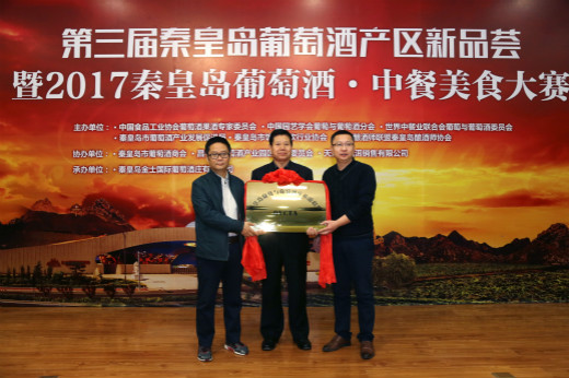 秦皇岛葡萄与葡萄酒庄旅游联盟正式成立