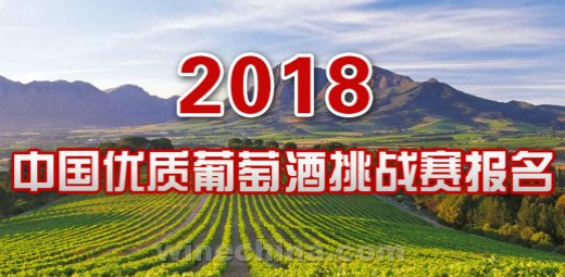 抓紧最后机会!中国优质葡萄酒挑战赛酒样征集即将截止