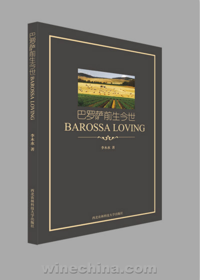 【图书荐读】《巴罗萨前生今世Barossa Loving》