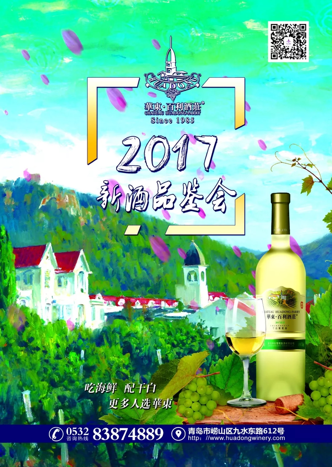 华东·百利酒庄即将推出限量定制新酒