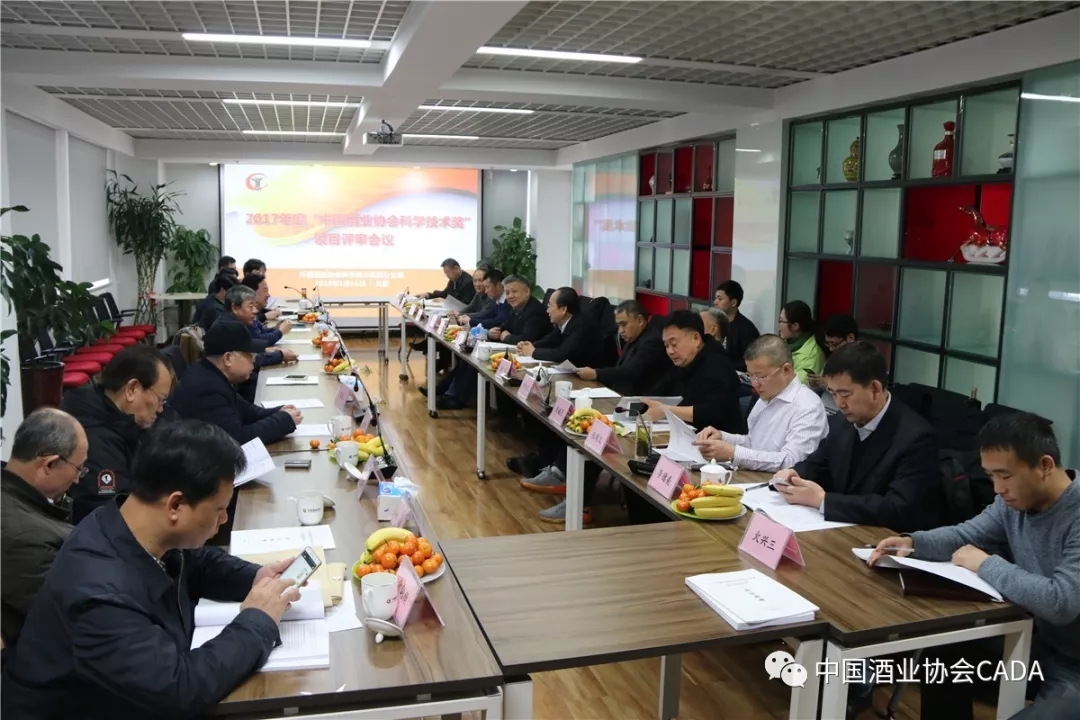 2017年度中国酒业协会科学技术奖评审会在京召开