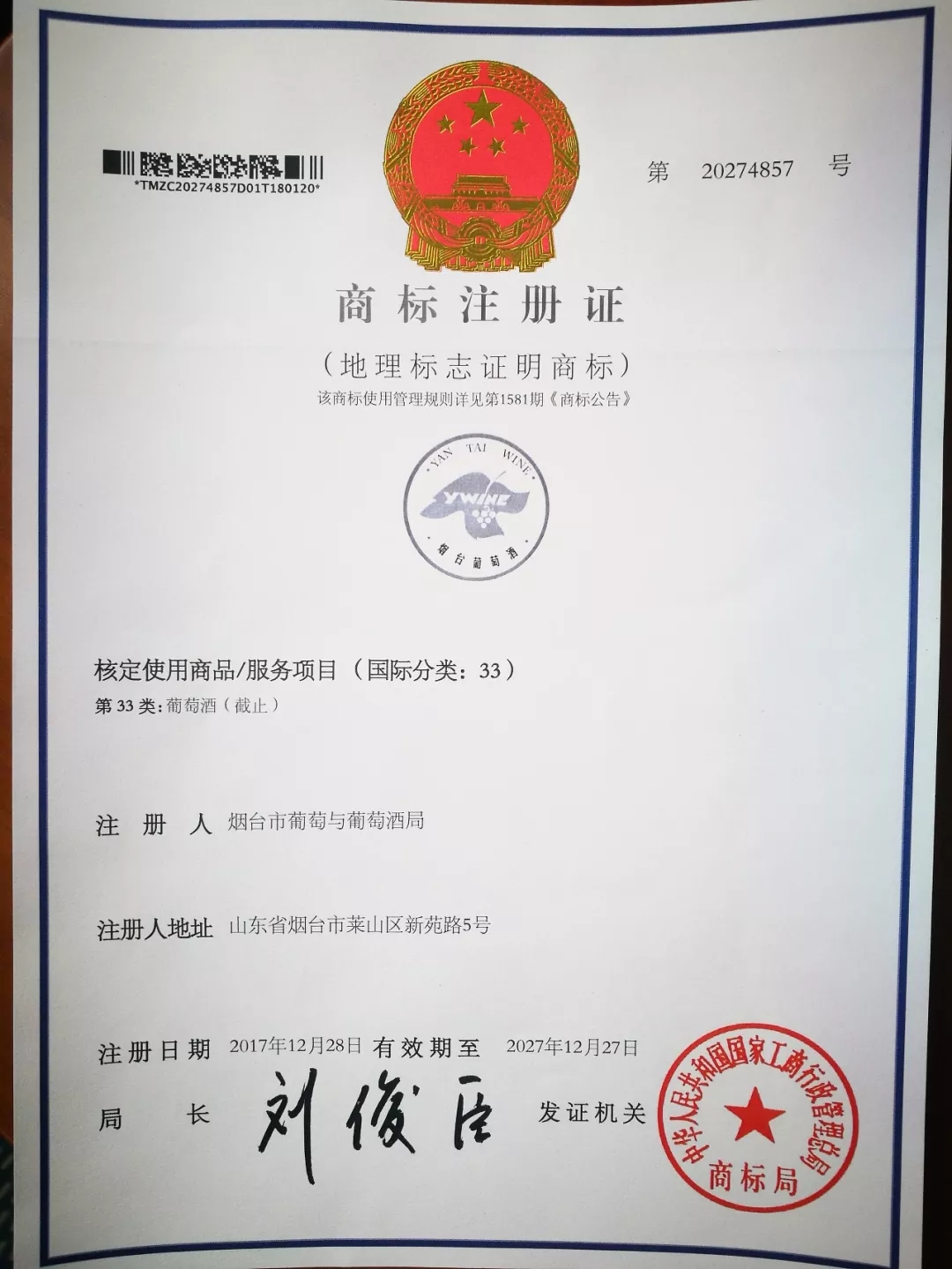 Yantai-produced wine gets trademark recognition