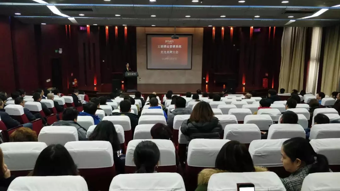 迎难而上 发愤自雄——王朝酒业销售公司内部竞选竞聘各职级负责人