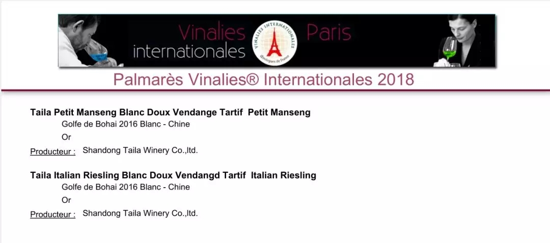 喜报!Vinalies国际大赛中国唯一金奖获得者——台依湖
