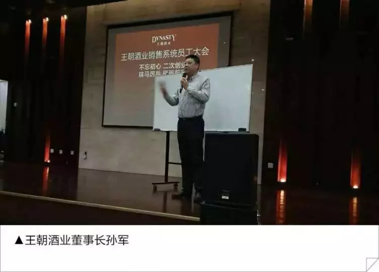 王朝酒业销售体系脱胎换骨!发布十条铁律、重整部门权责,能否实现二次崛起?