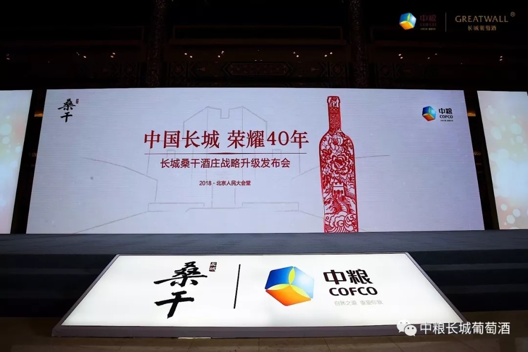 战区联动决胜市场,长城桑干酒庄上市发布会成功召开