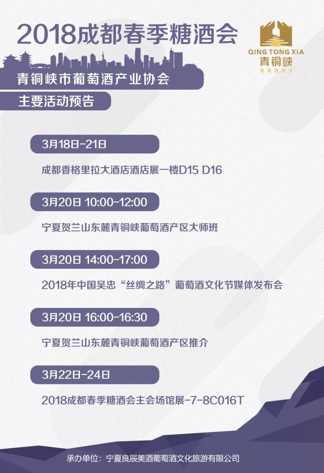 青铜峡产区|我与春糖有个约会