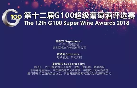 荣誉时刻|第十二届G100超级葡萄酒评选赛获奖结果公布