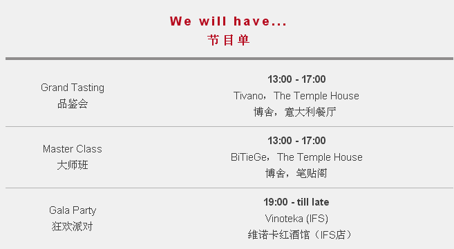 【品鉴会】由西往东美酒15周年庆–成都站