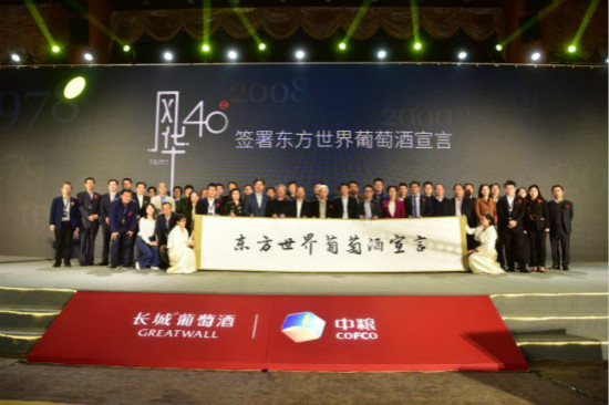 GreatWall Launches Ambitious Pan-Chinese Wine Project