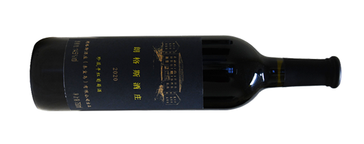 朗格斯酒庄珍藏干红葡萄酒2020.png
