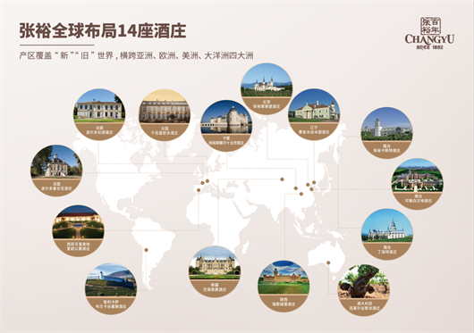 张裕全球布局14座酒庄.png 张裕全球布局14座酒庄.png