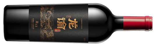6 龙谕酒庄龙12赤霞珠干红葡萄酒2019.png