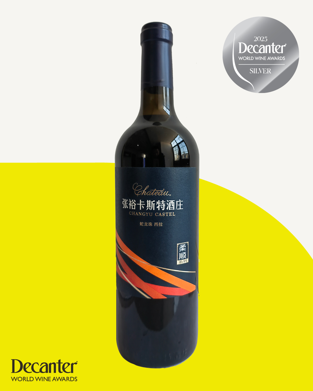 卡斯特酒庄蛇龙珠西拉银奖.jpg 卡斯特酒庄蛇龙珠西拉银奖.jpg