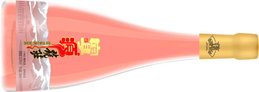 6宝源龍庄小桃红葡萄酒.png 6宝源龍庄小桃红葡萄酒.png