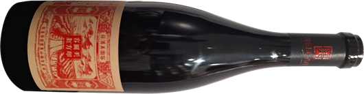 49容园美红方印混酿干红葡萄酒.png 49容园美红方印混酿干红葡萄酒.png