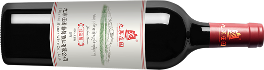 57九寨庄园优选级干红葡萄酒2018.png 57九寨庄园优选级干红葡萄酒2018.png