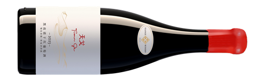 10 2023年天戈库布齐沙漠黑皮诺干红葡萄酒.png 10 2023年天戈库布齐沙漠黑皮诺干红葡萄酒.png